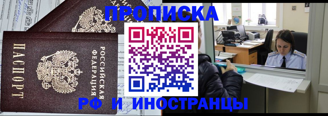 прописка гарантия в Ачинске