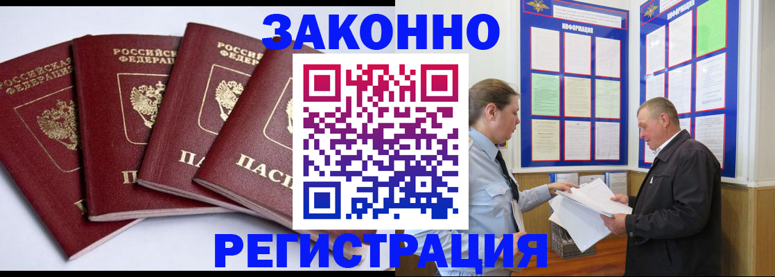 прописка для военкомата в Ачинске